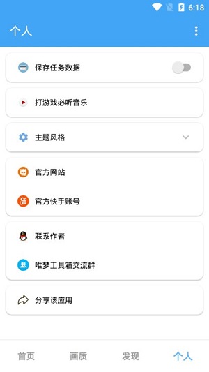 唯梦工具箱10.8版本截图