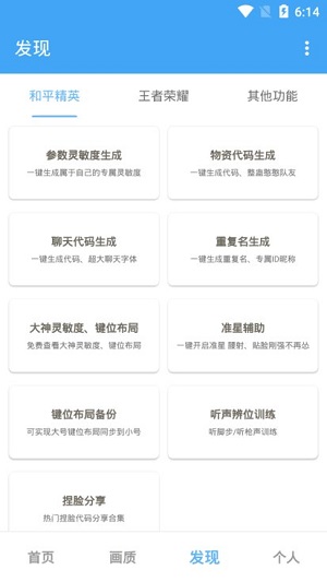 唯梦工具箱10.8版本截图