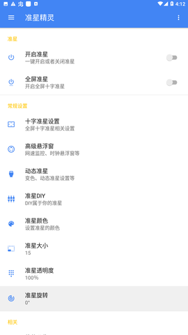 准星精灵3.0.apk截图