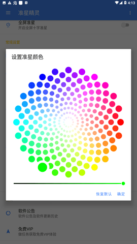 准星精灵3.7截图