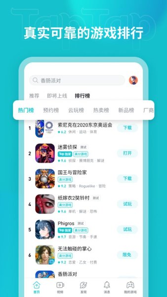 toptop正版截图