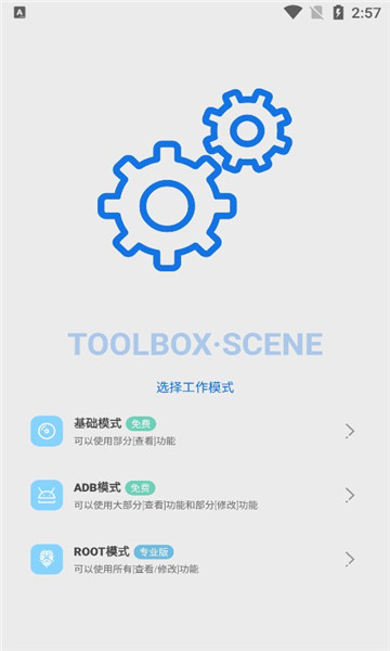 骁龙工具箱免root截图