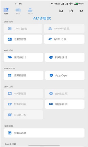 骁龙工具箱5.2.3解锁版截图