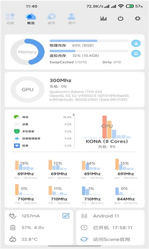 骁龙工具箱scene截图