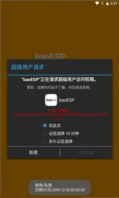 baoesp2.1.7永久卡密截图