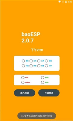 baoesp2.1.7永久卡密截图