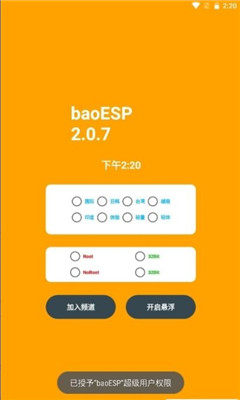 baoesp免卡密解锁版截图