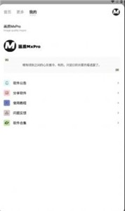 画质mxpro1.6截图