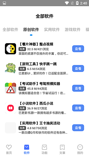 善恶软件库4.0免费版截图