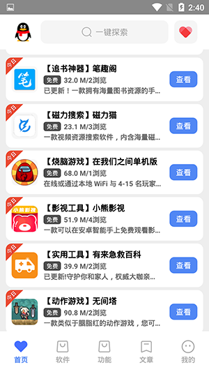 善恶软件库4.0免费版截图