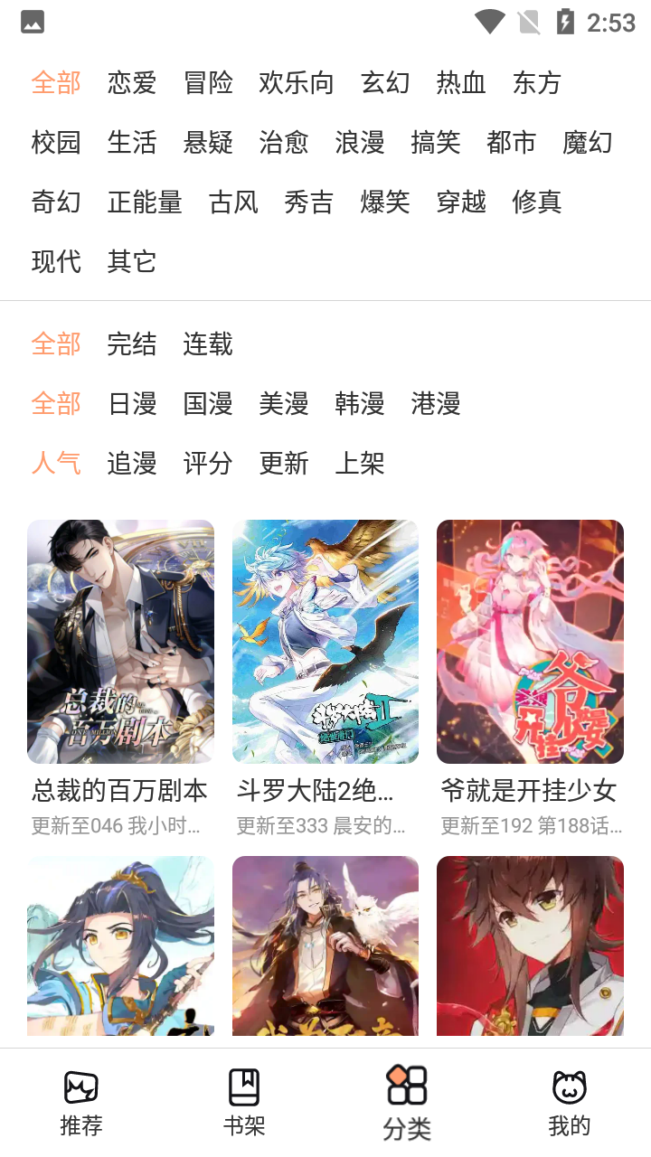 喵上漫画2024最新版截图