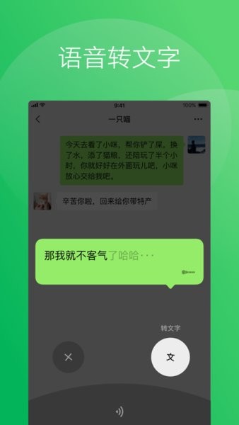 微信刷掌支付版截图