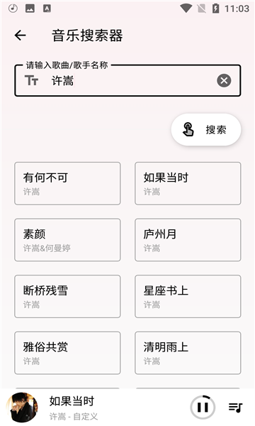 潮音乐截图