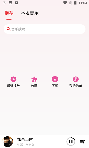 潮音乐截图