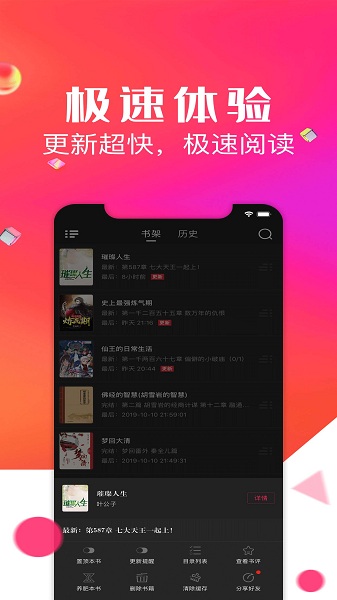 点点阅读1.0.5截图