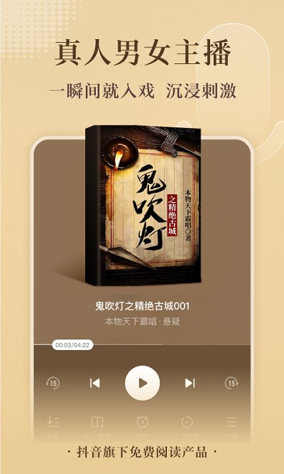 番茄小说5.0.3版截图