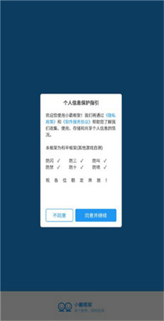 小霸框架防火墙截图