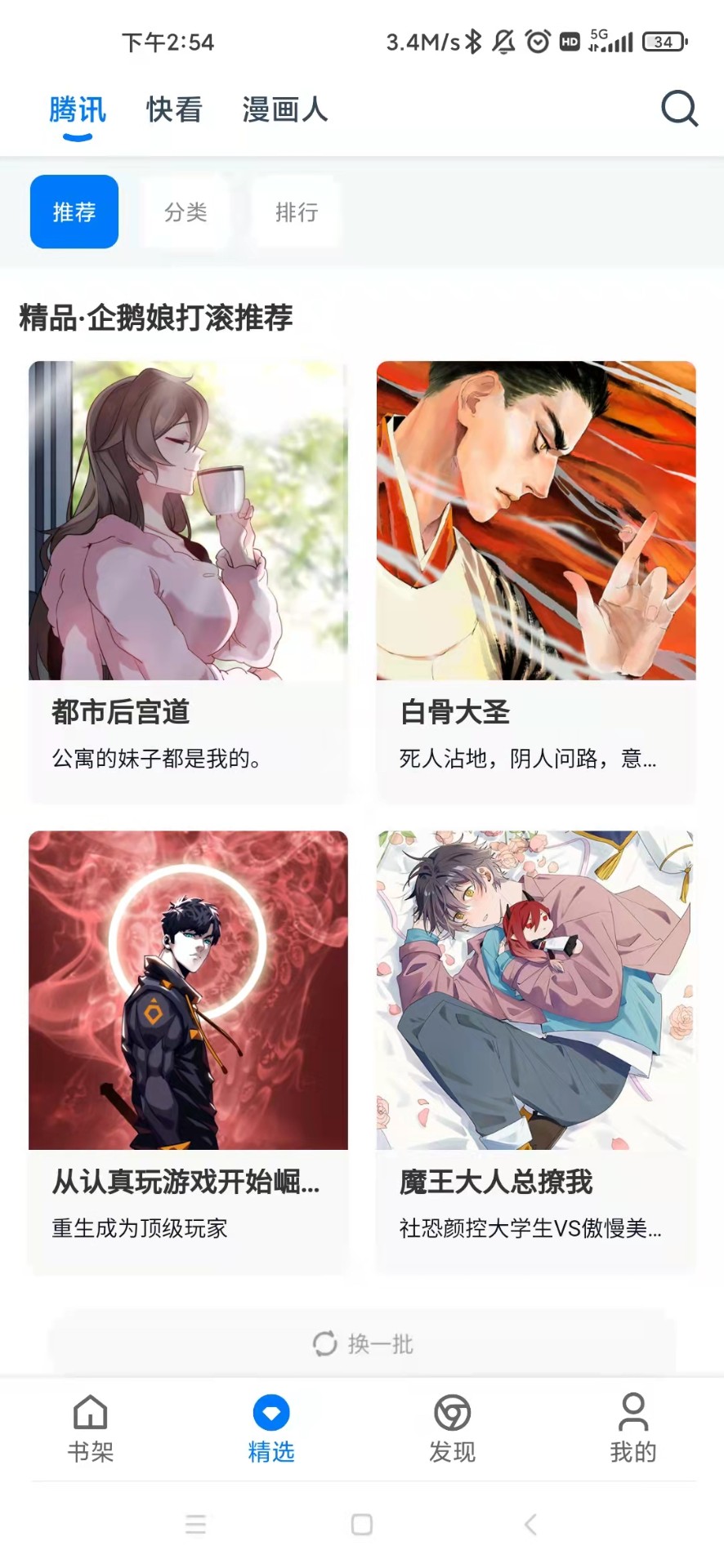 火星漫画v1.0.56去广告版截图