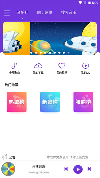 倒带音乐截图