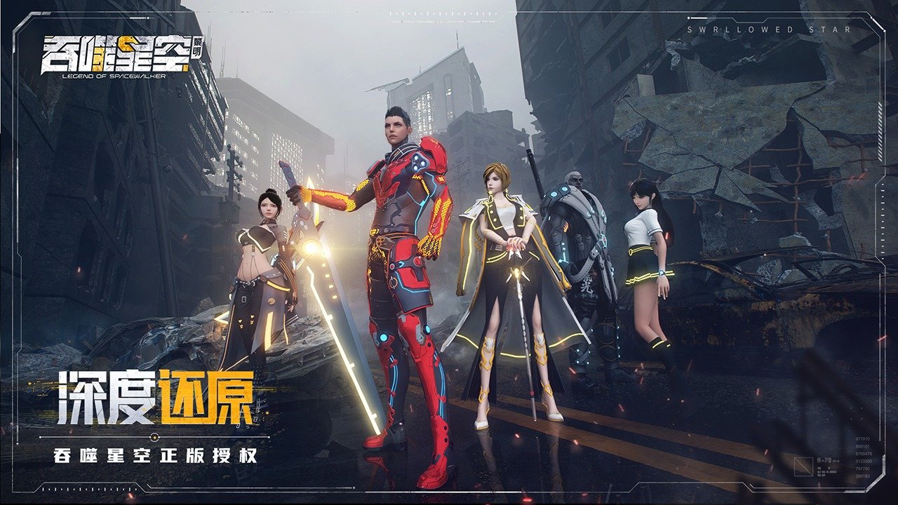 吞噬星空黎明截图