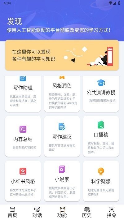 i学习助手截图