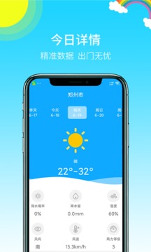 多彩天气截图