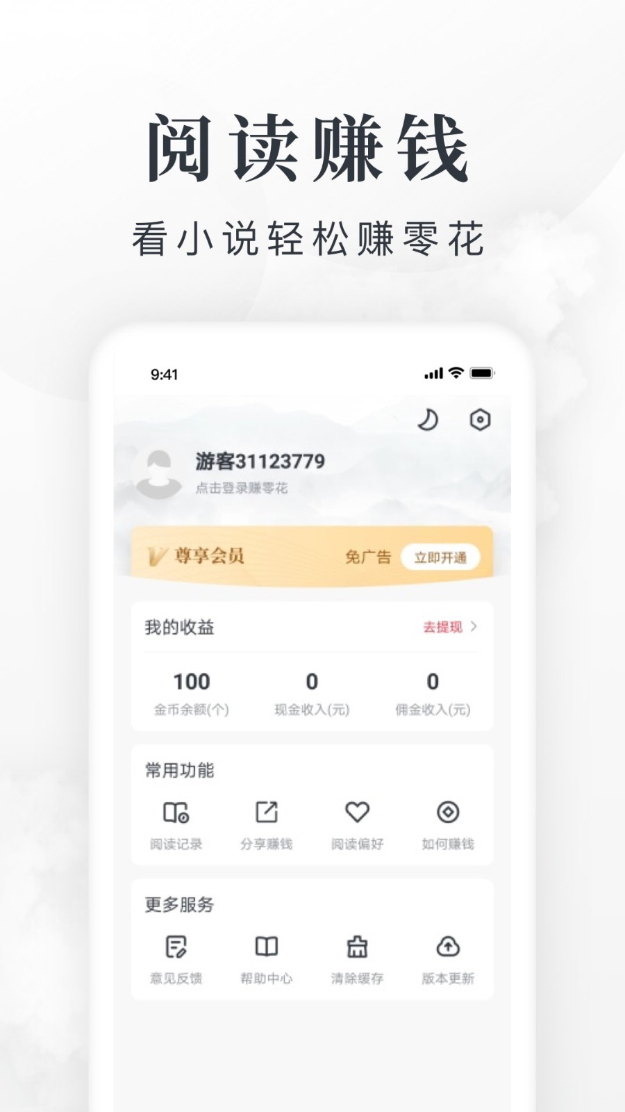 星韵阅读截图