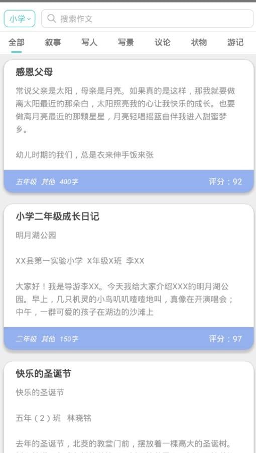 作文学习系统截图