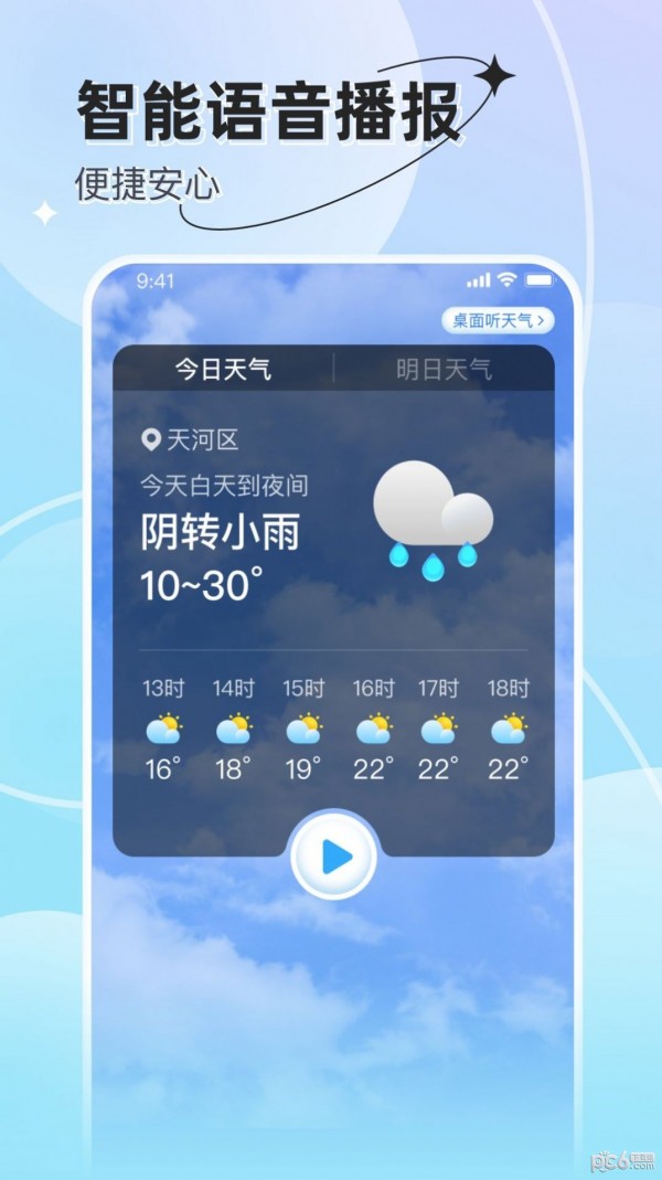 享看天气截图