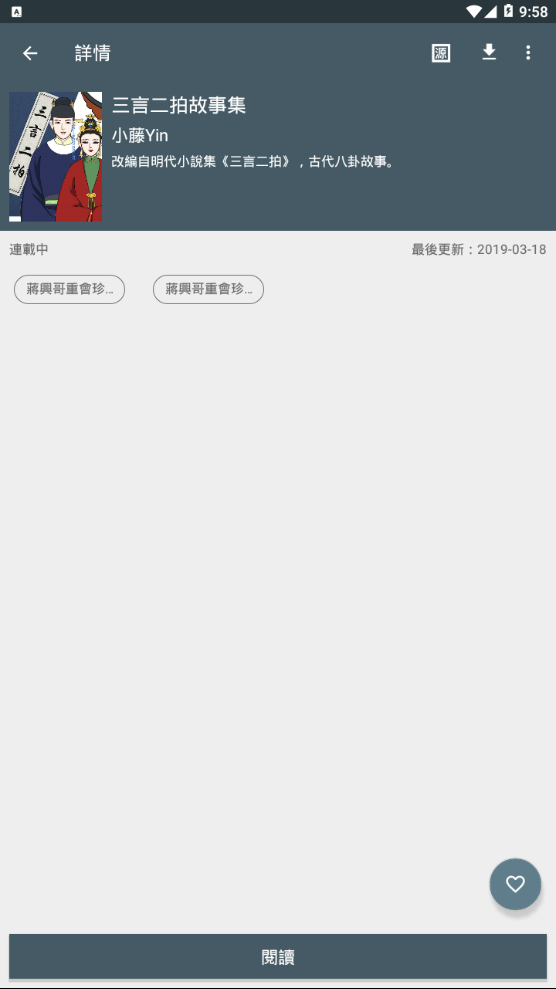 追漫神器最新版3.5.6截图