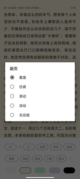 桔子免费小说截图