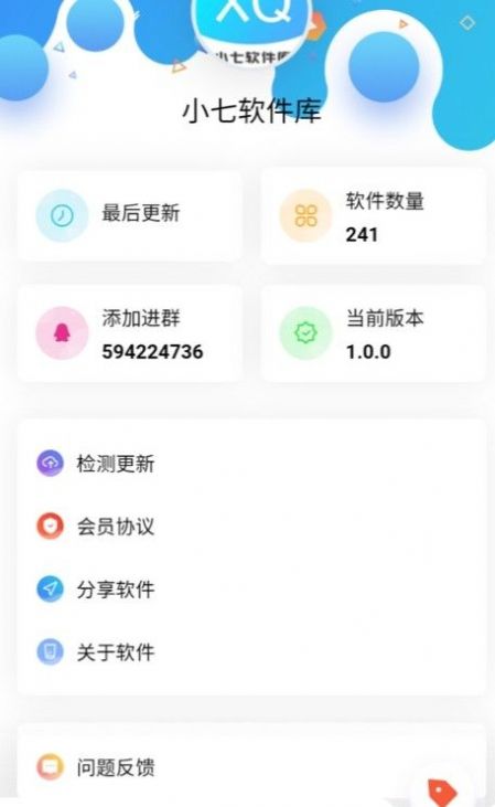 小七软件库8.1截图