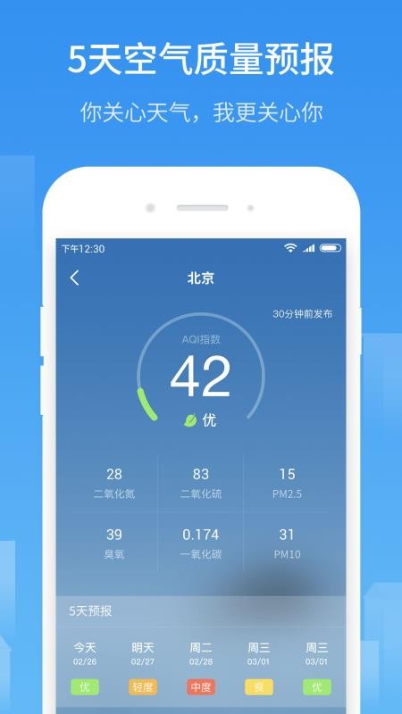 51天气截图