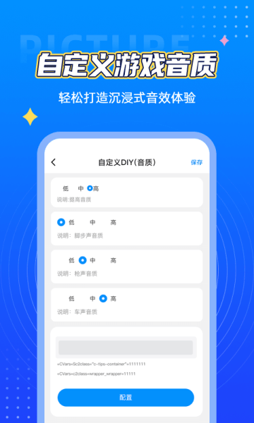 画质盒子apk126m截图