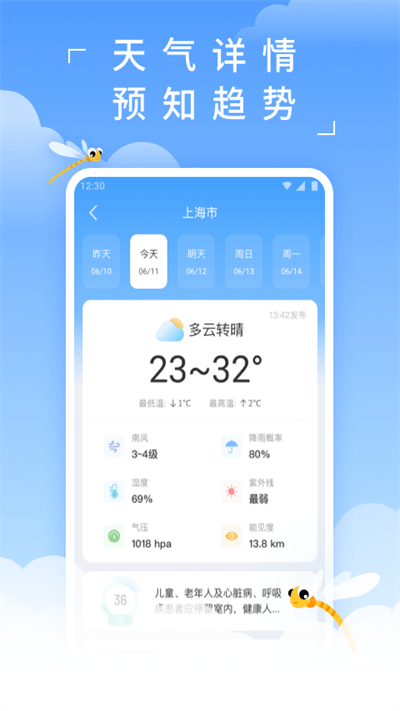 蜻蜓天气截图