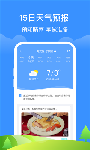 如意天气截图