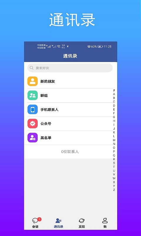 众信聊天截图