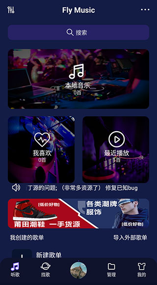 Fly音乐截图