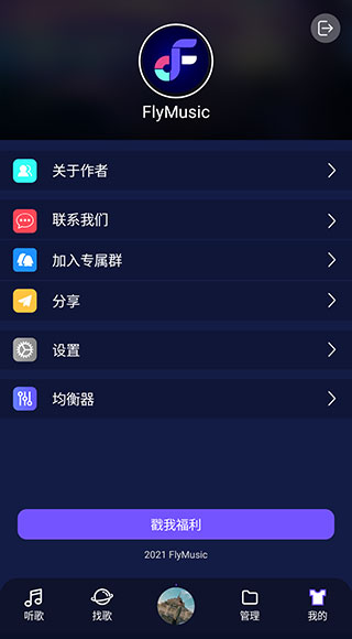 Fly音乐截图