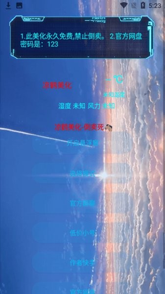 凉鹤美化包2024截图