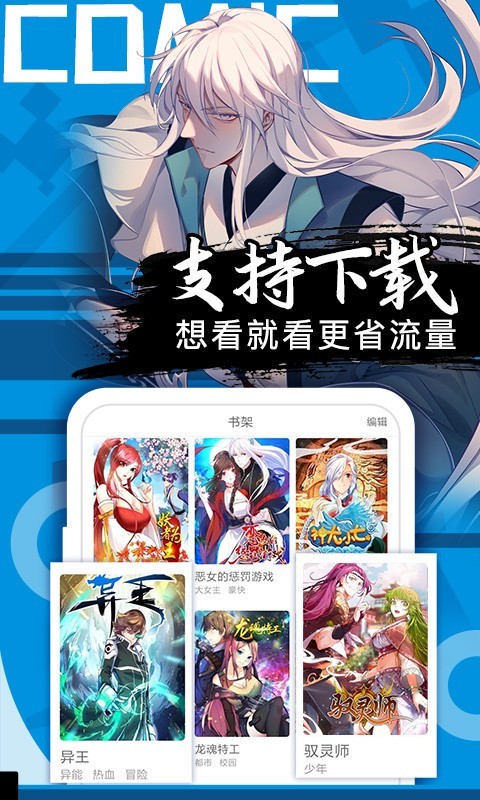 好看漫画大全截图