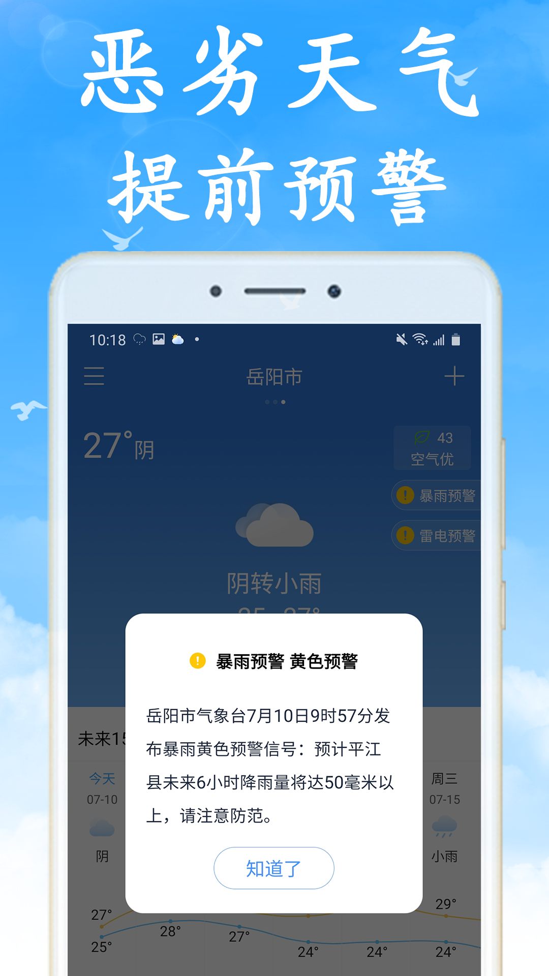 全国实时天气预报截图