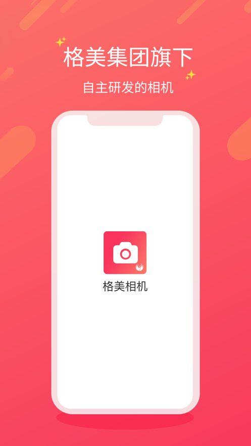 格美相机截图