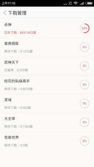 春华书城截图
