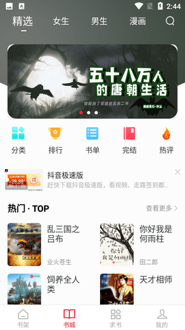 追书大师金鸿版截图