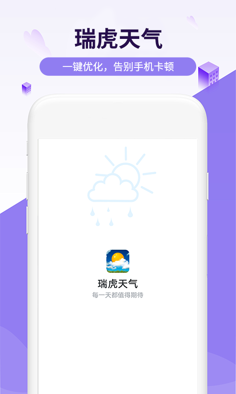 瑞虎天气截图