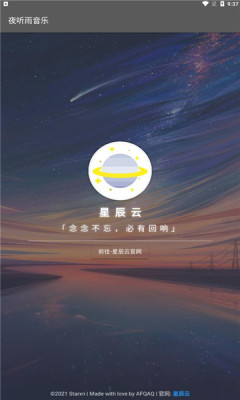 夜听雨音乐截图