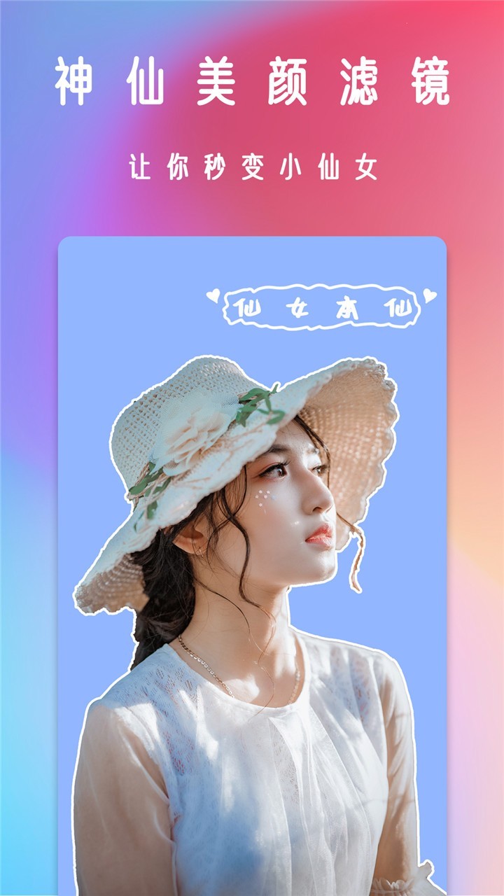 轻甜颜值相机截图