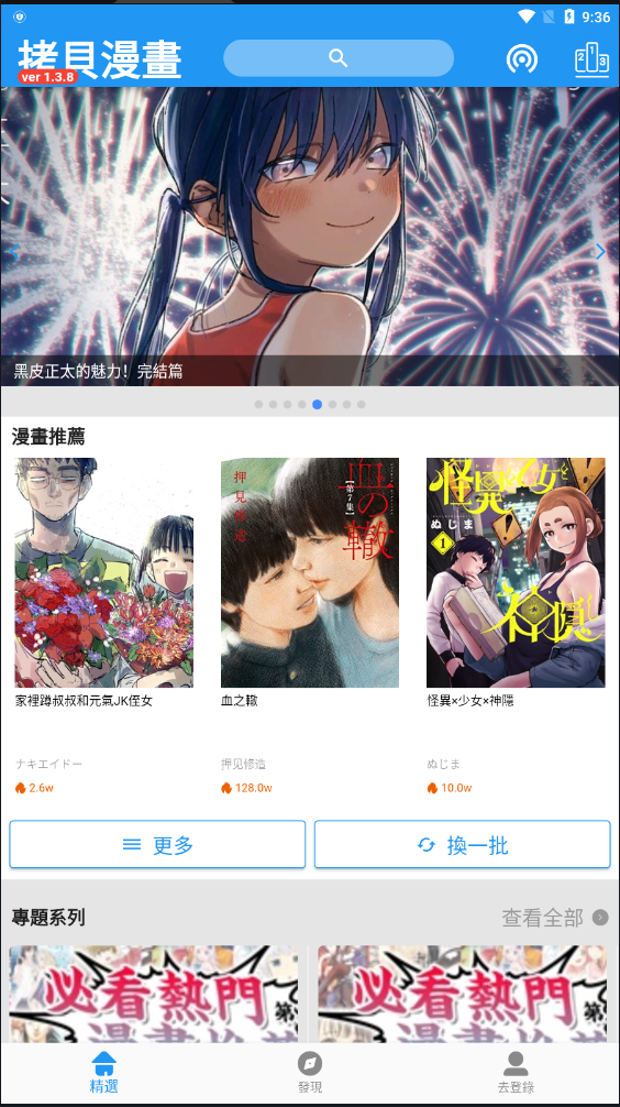 拷贝漫画1.4.4截图