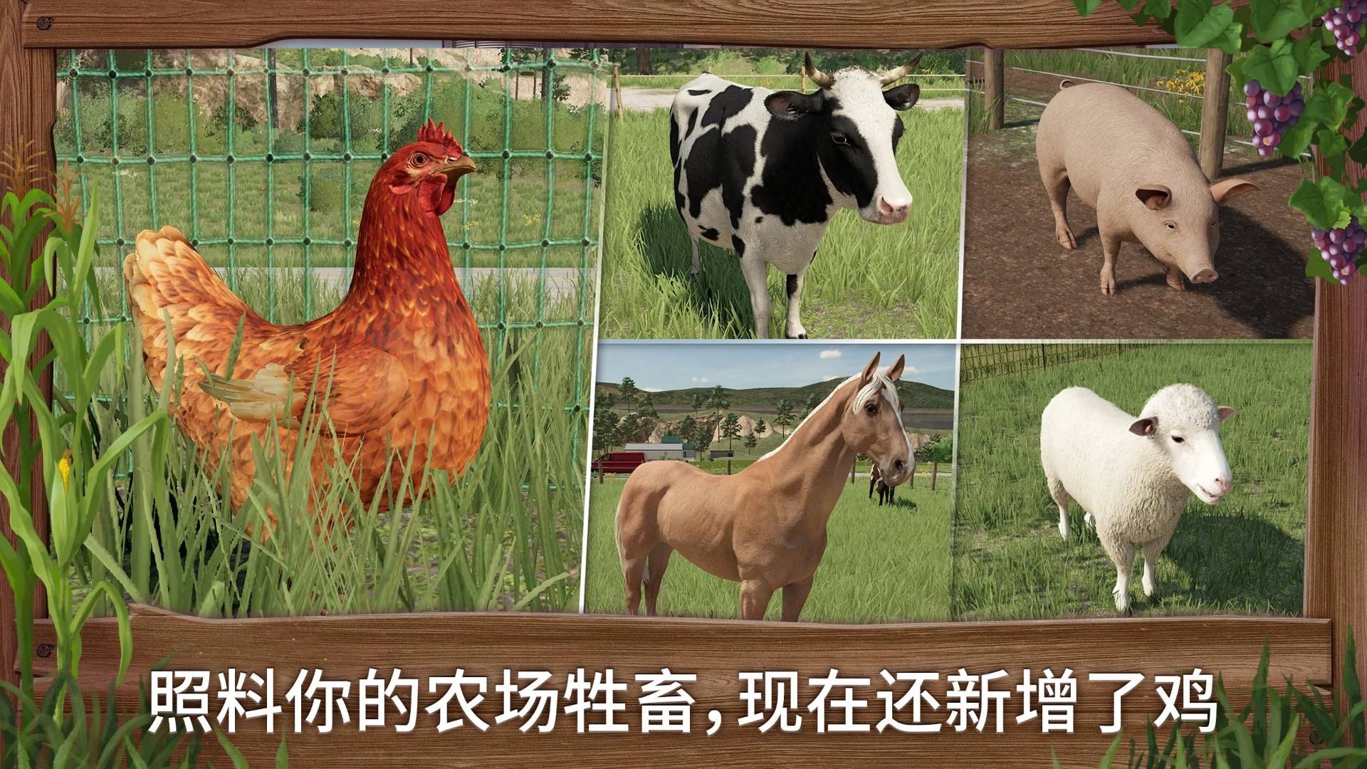 模拟农场23中文解锁版截图